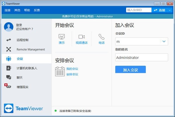 TeamViewer v15.19.5俄国大神学习版  不到1G